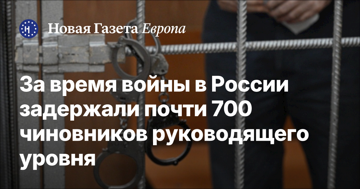 Каждые 3 дня в России задерживают чиновника - за 4 месяца 2026 года уже 48 арестов
